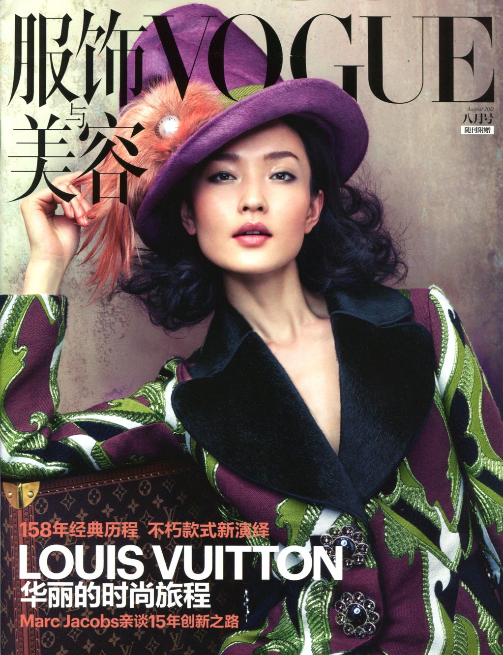 ASIAN MODELS BLOG: MAGAZINE COVER & EDITORIAL: Du Juan in Vogue China  Supplement, August 2012