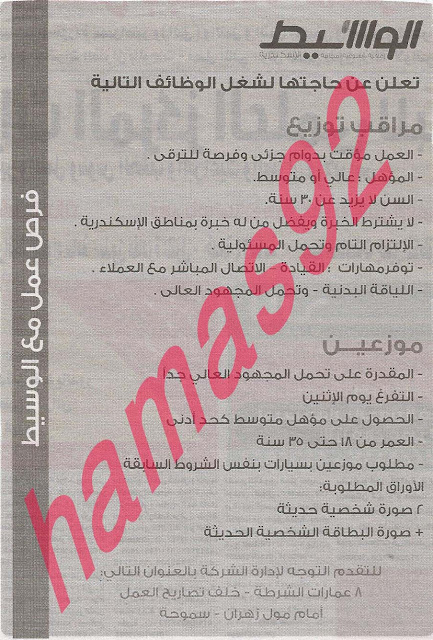 وظائف خالية من جريدة الوسيط الاسكندرية الثلاثاء 03-09-2013 %D9%88+%D8%B3+%D8%B3+16