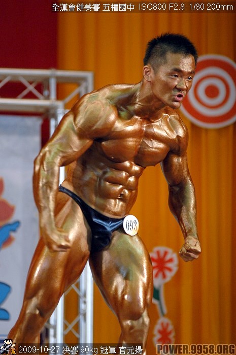 2009 全運健美賽 90kg 冠軍 官元揚