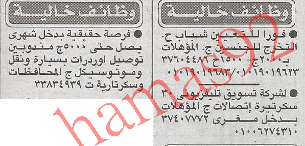 عمل فى مصر 8 اكتوبر 2012  %D8%A7%D9%84%D8%A7%D8%AE%D8%A8%D8%A7%D8%B1+2