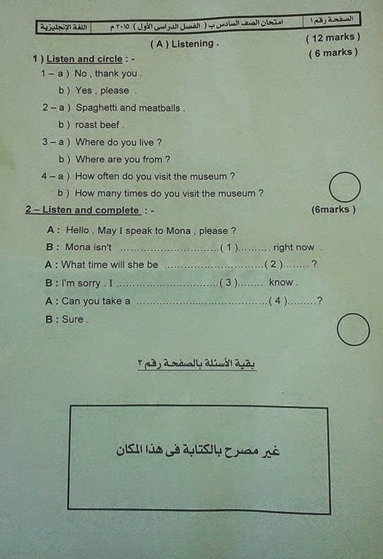 امتحان لمحافظة سوهاج انجلش للصف السادس يناير2015