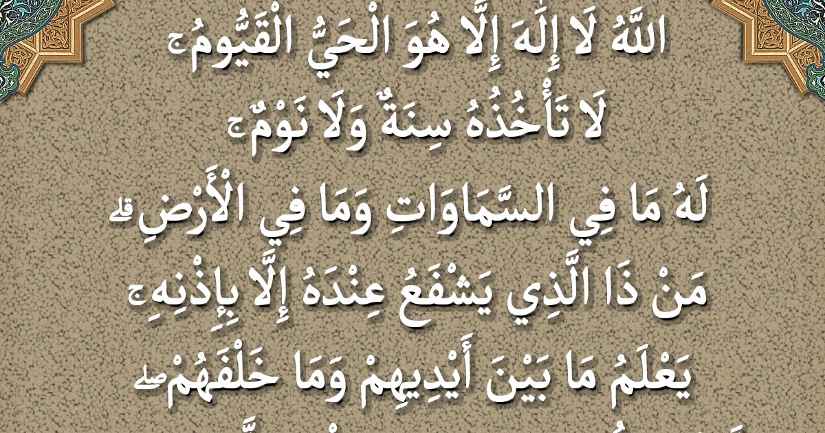 Ayatul kursi quran : download hotd phone wallpaper ayatul kursi verses Islamic Wallpapers: ayatul kursi picture