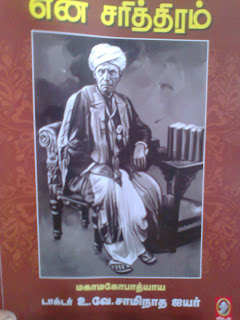 En Sarithiram By Dr.Swaminatha Iyer