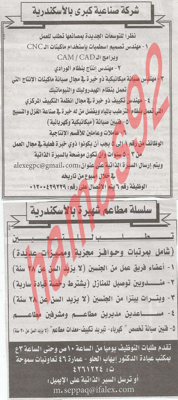 وظائف خالية فى جريدة الوسيط الاسكندرية الجمعة 10-05-2013 %D9%88+%D8%B3+%D8%B3+2