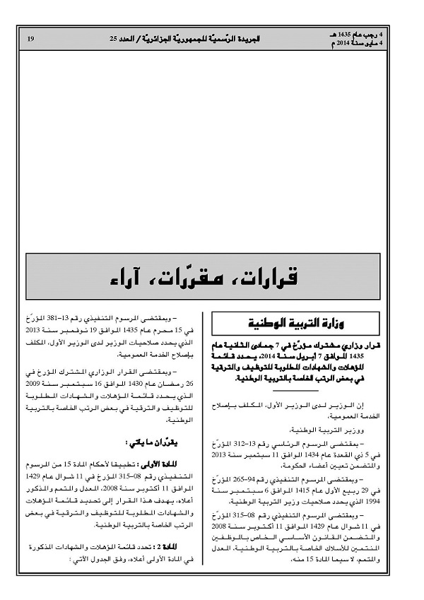 قائمة المؤهلات والشهادات المطلوبة للتوظيف و الترقية في بعض الرتب الخاصة بالتربية الوطنية 2014 مدونة التوظيف في الجزائر Dzemploi