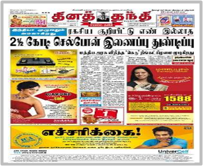 daily thanthi epaper today tirunelveli edition