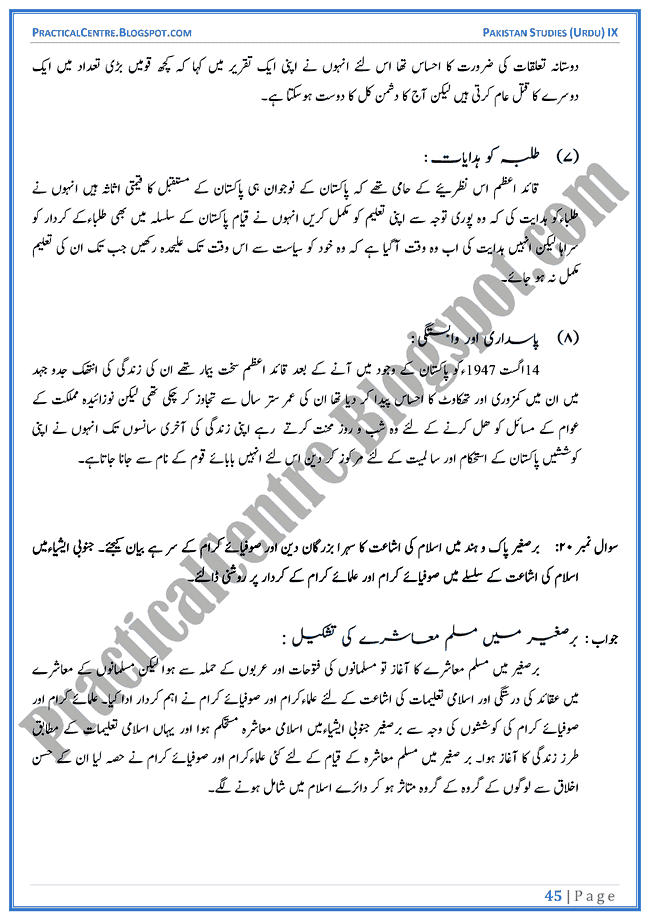 making-of-pakistan-descriptive-question-answers-pakistan-studies-urdu-9th