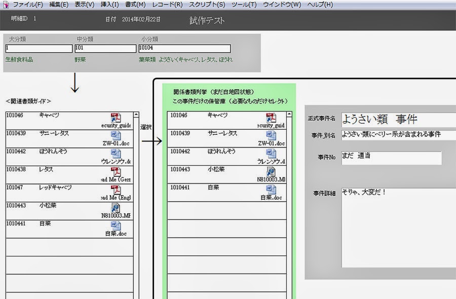 Filemakerでいろいろ作ってみる 第8回 自分で作ろう 弁護士向けソフト 大分類 中分類 小分類 その2