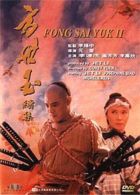 Jet Li The Legend of Fong Sai Yuk 2 方世玉續集 ( Cantonese )