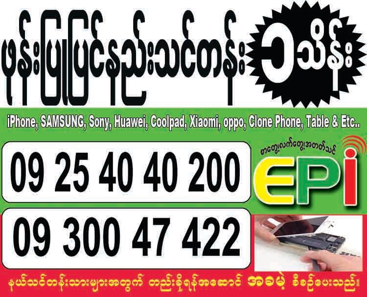 Mobile ျပဳျပင္ျခင္း သင္တန္းေက်ာင္း