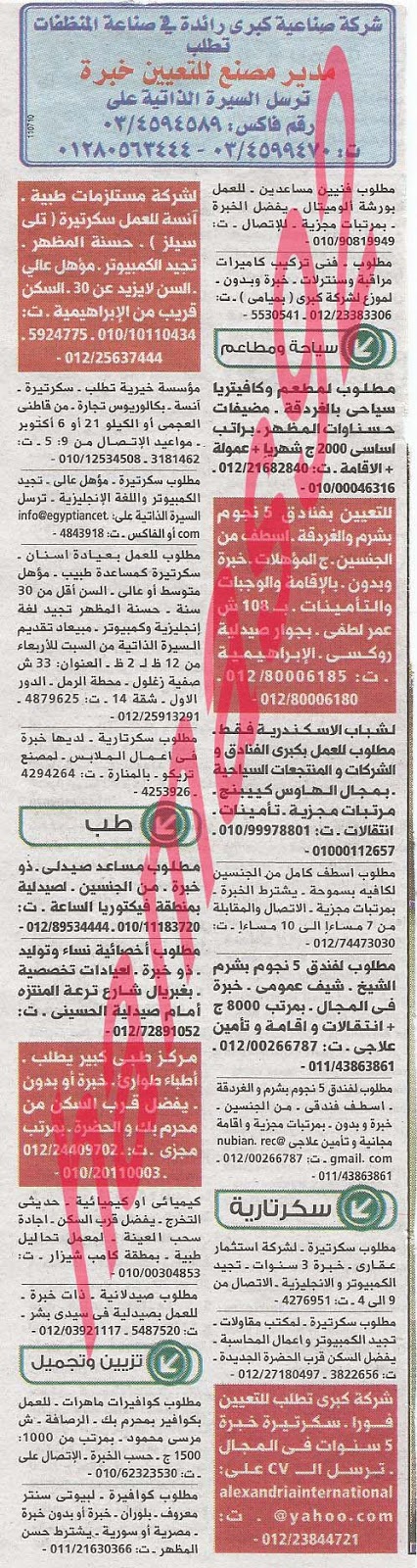 وظائف خالية فى جريدة الوسيط الاسكندرية الاثنين 29-07-2013 %D9%88+%D8%B3+%D8%B3+4