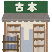 古本屋のイラスト