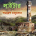 Lighter by Samaresh Majumdar