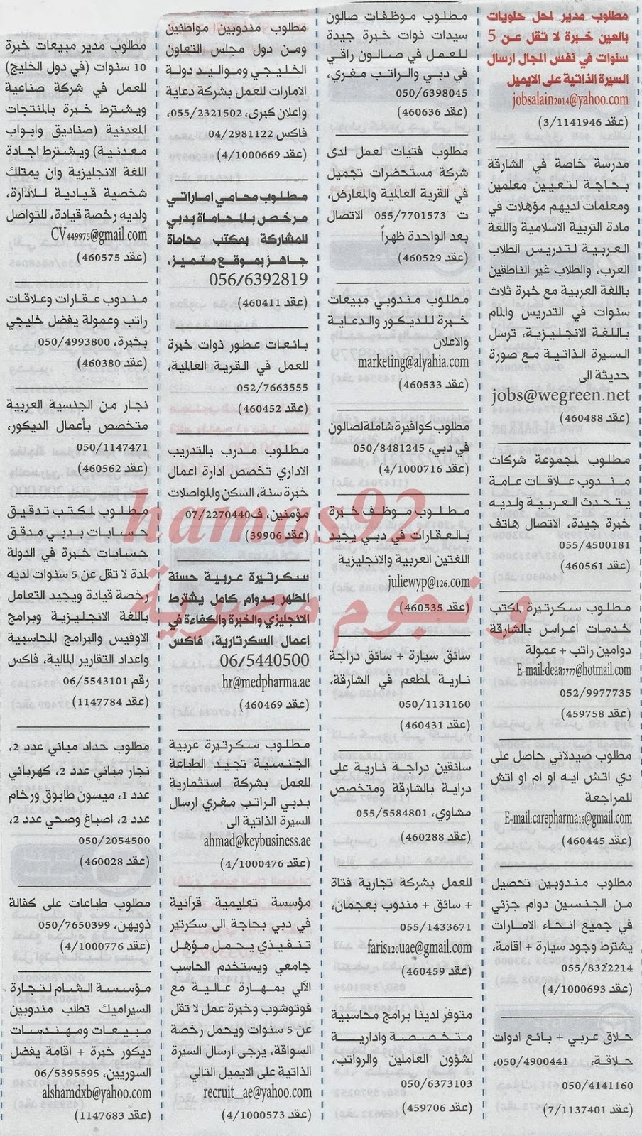 وظائف خالية من جريدة الخليج الامارات الثلاثاء 17-12-2013 %D8%A7%D9%84%D8%AE%D9%84%D9%8A%D8%AC+5