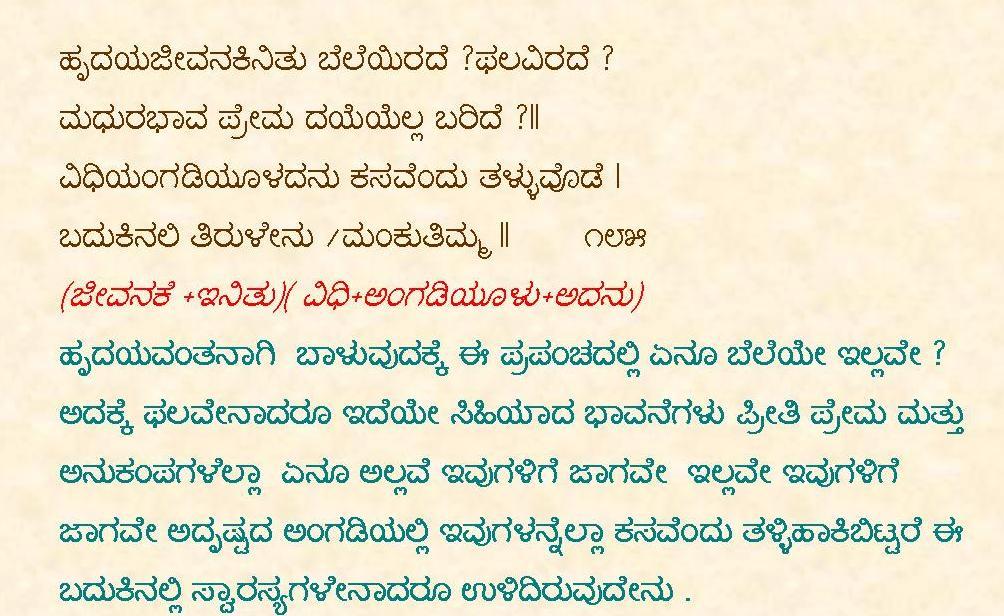 mankutimmana kagga with kannada meaning mankutimmana kagga with kannada meaning