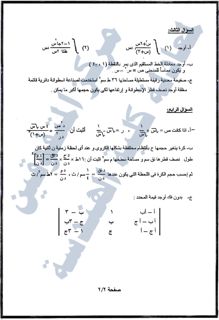 إمتحان معادلة كلية الهندسة - الرياضيات الخاصة 2012 Elmo3adla2012+003