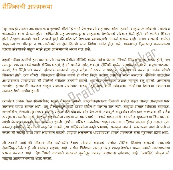 Ghayal Sainik Ki Atmakatha In Hindi यशोधरा ट्युटोरीयल्स: सैनिकाची आत्मकथा
