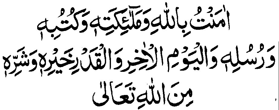 Amantu Billahi Rukun Iman dan Artinya Syi'ir