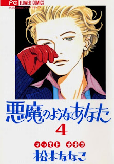 悪魔のようなあなた 第01-04巻 [Akuma no You na Anata vol 01-04]