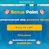 Разоблачение Bonus Active (Point) - автоматический сбор денежных бонусов. Реальный отзыв!