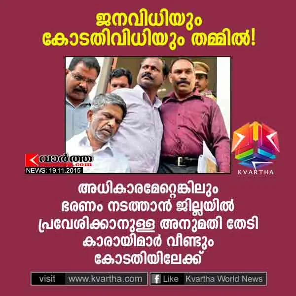  Kannur, Kerala, Fasal murder case,  Karayi Chandra shekaran,  Karayi  Rajan