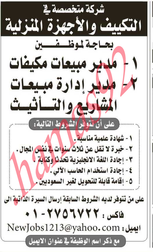 اعلانات وظائف شاغرة من جريدة الرياض الثلاثاء 20\11\2012  %D8%A7%D9%84%D8%B1%D9%8A%D8%A7%D8%B6+1