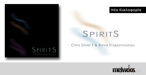 SPIRITS - Chris Silver T & Άννα Στερεοπούλου