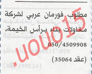 اعلانات وظائف شاغرة من جريدة الخليج الثلاثاء 3\7\2012  %D8%B1%D8%A7%D8%B3+%D8%A7%D9%84%D8%AE%D9%8A%D9%85%D8%A9