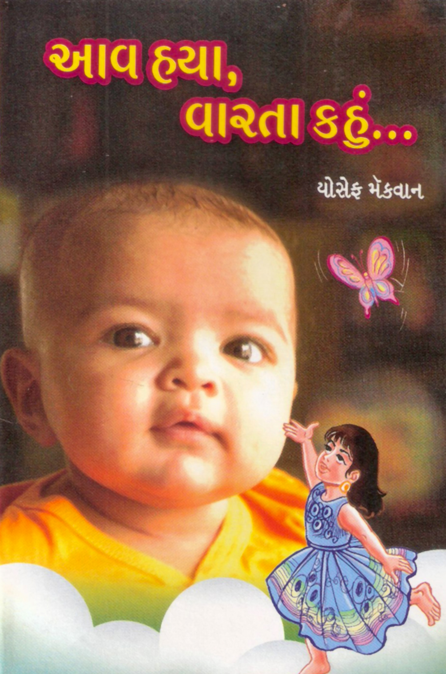 Bal Varta