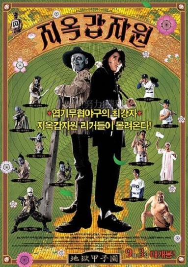 The Bonton Report Jigoku Koshien The Bonton Report Jigoku Koshien