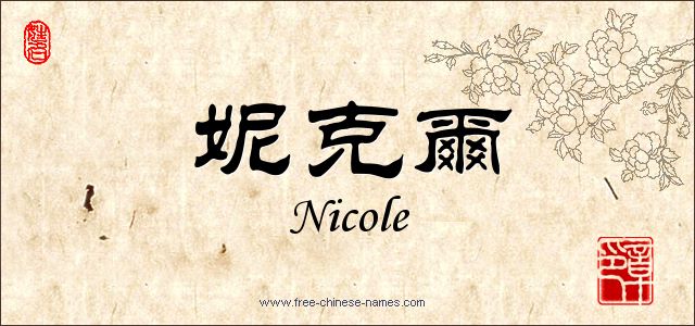 Nicole in thailand name image