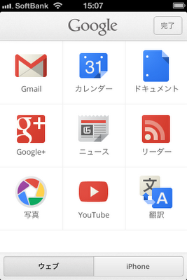 iPhone上でGoogle アプリのアイコンを示す画面の画像。