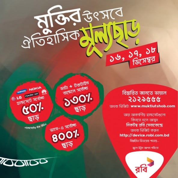 Robi Muktir Utshobe Historical Discount 16 17 and 18 December Data Talktime Bundle Handsets VAS Robi-Muktir-Utshobe-Historical-Discount-16-17-and-18-December-Data-Talktime-Bundle-Handsets-VAS