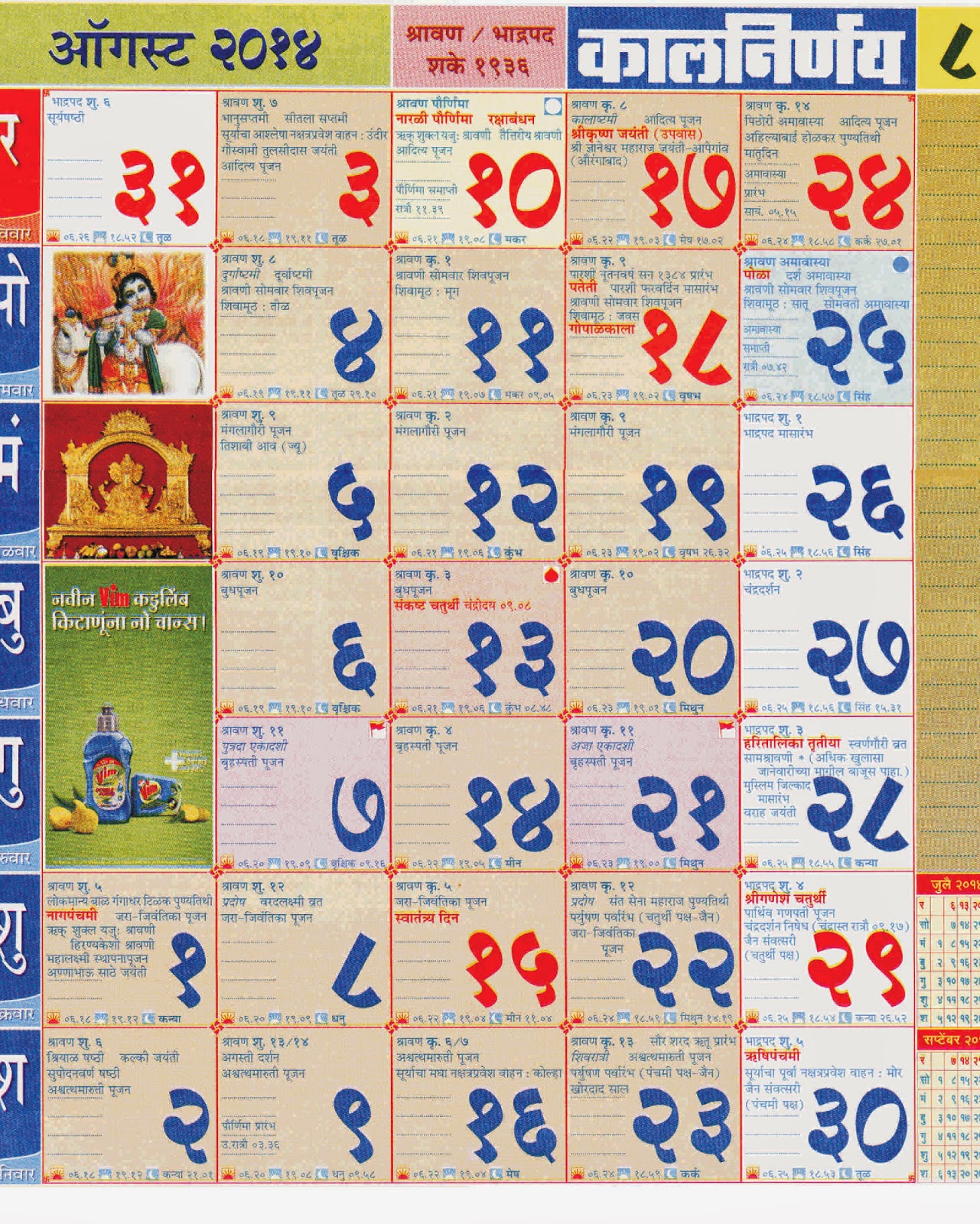 मराठी कॅलेंडर २०१४ Marathi Calendar 2014 Marathi Calendar 2014 PDF