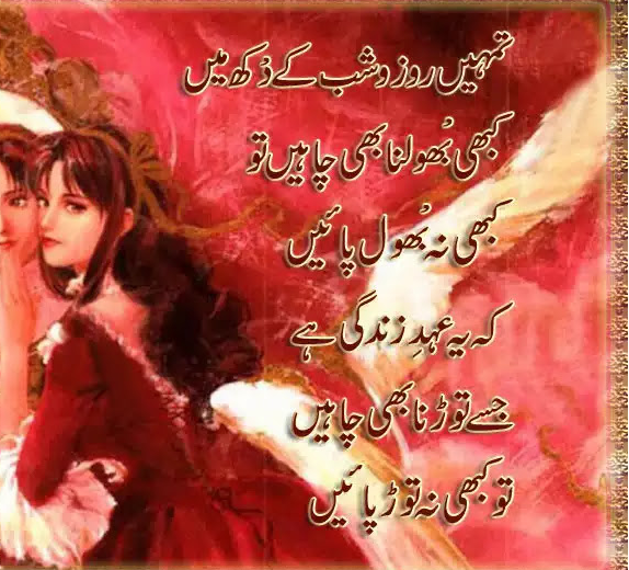 Poetry Romantic & Lovely , Urdu Shayari Ghazals Baby Videos Photo Wallpapers & calendar 2017 ...