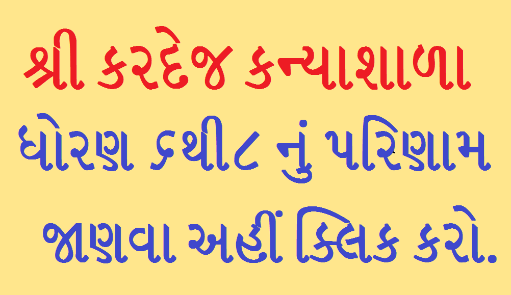 ઓનલાઈન પરિણામ