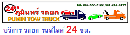 ภูมินทร์ รถยก รถสไลด์ Click