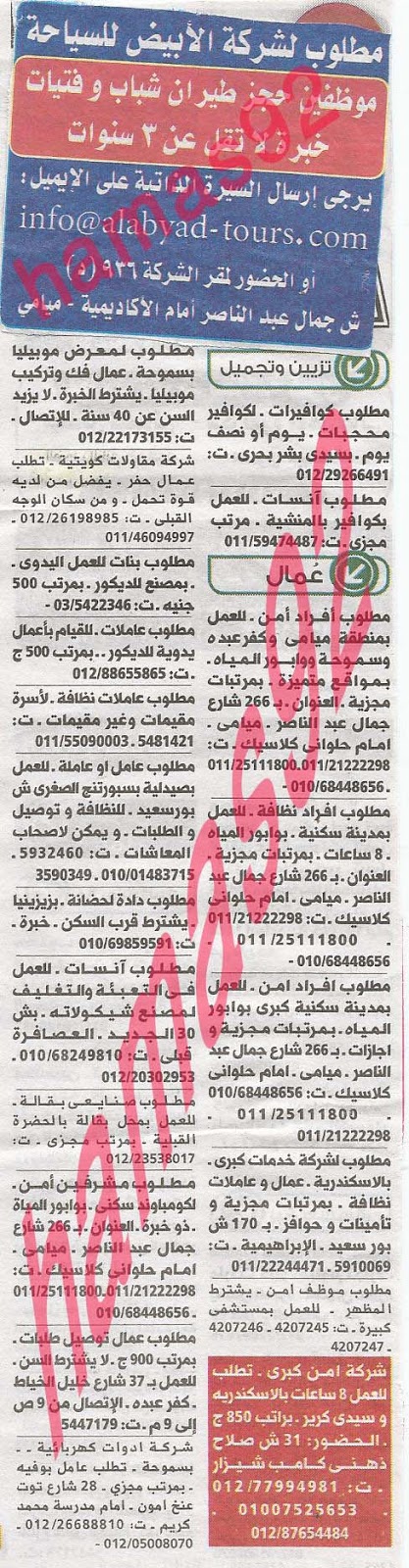 وظائف خالية فى جريدة الوسيط الاسكندرية السبت 24-08-2013 %D9%88+%D8%B3+%D8%B3+4