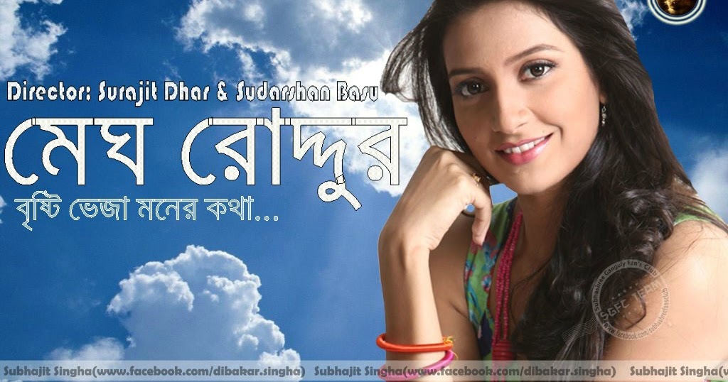 Megh Roddur Bengali Movie Mp3 Songs. ~ MICRO MUSIC STATION-Mp3 Song