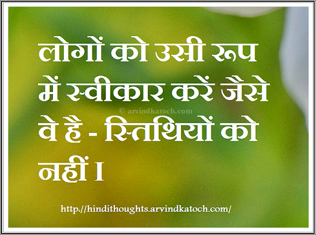 accept, people, form, situations, Hindi Thought, Hindi Quote