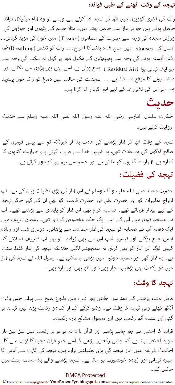 Tahajjud Prayer Benefits In Urdu Namaz Ka Tarika Tahajjud Hadith Faide