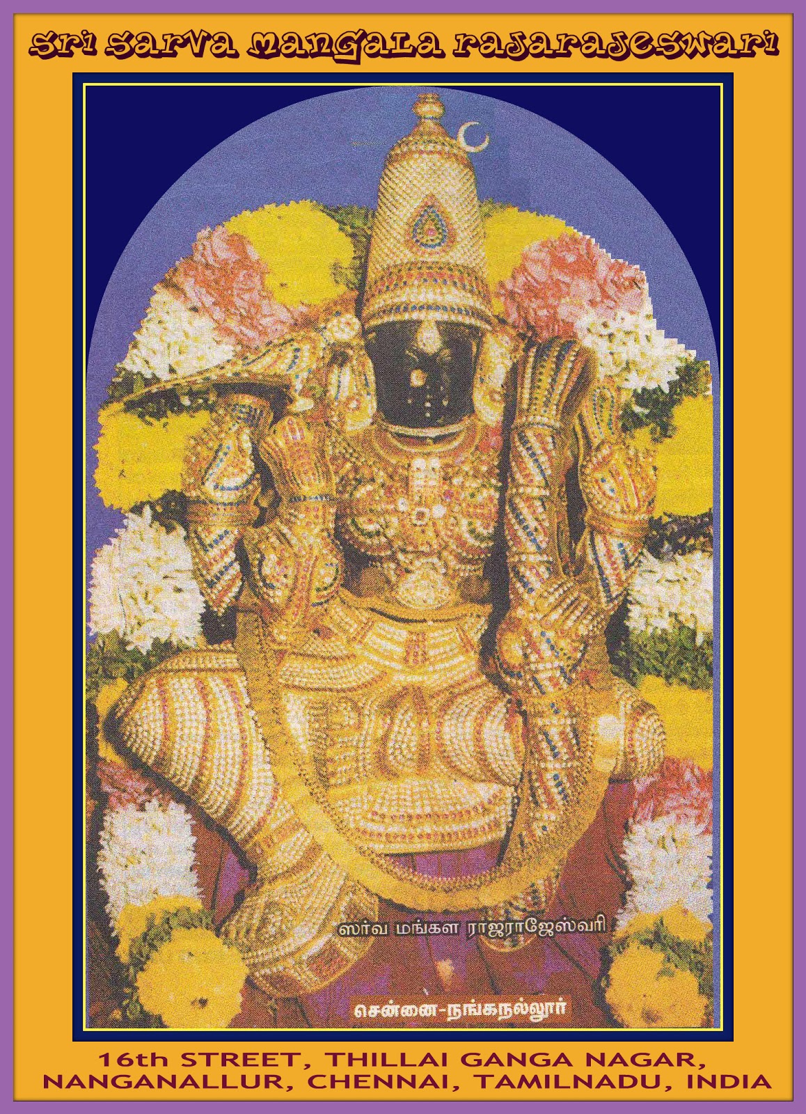ANJU APPU: SARVA MANGALA RAJARAJESWARI, NANGANALLUR, CHENNAI