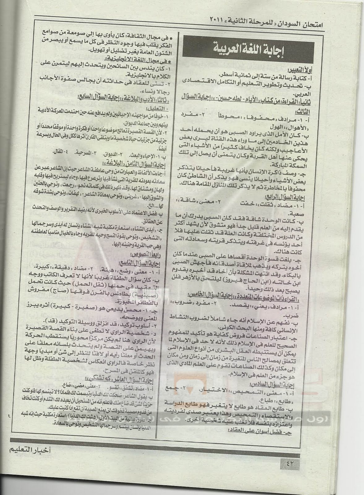 اجابات امتحانات السودان كاملة للثانوية العامة 2011 40+copy