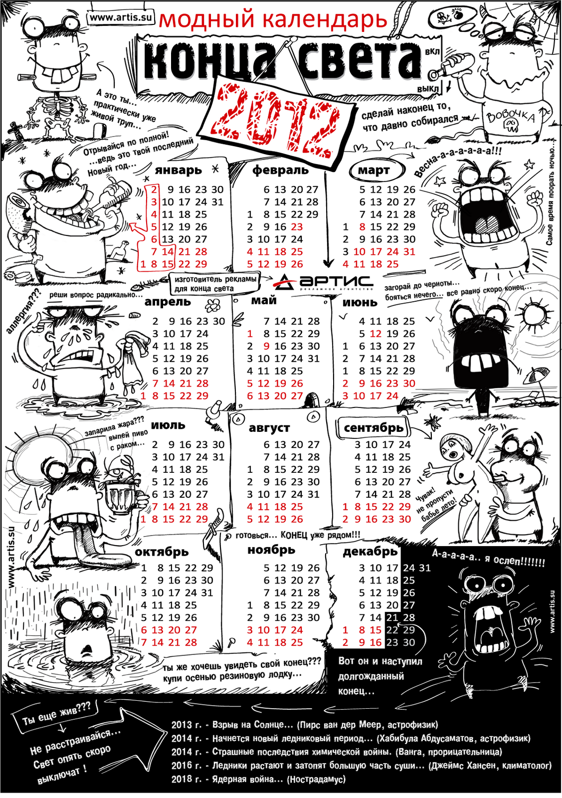 Календарь На 2012 Год Шаблон