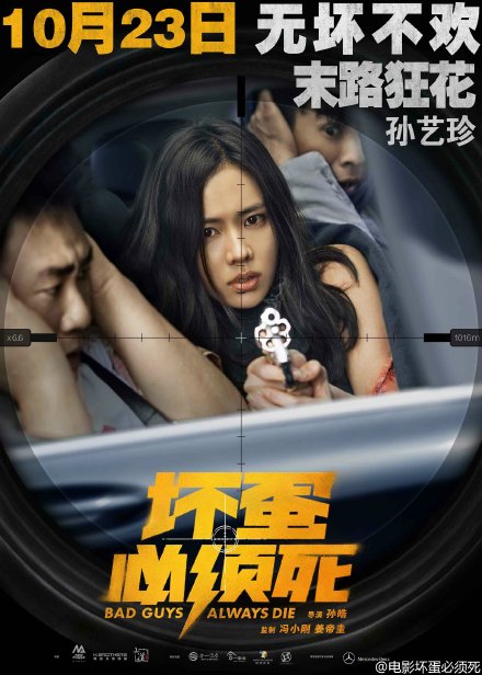 chen bo lin a glance The Bad Guys Always Die