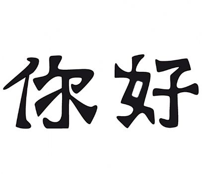 How to write hello in mandarin chinese