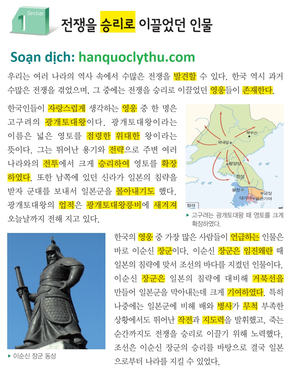 [KIIP lớp 5 - Dịch tiếng Việt] Bài 43. 한국의 인물사 Ⅱ Các nhân vật lịch sử của Hàn Quốc Ⅱ
