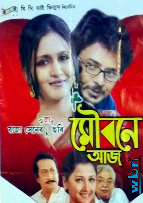 Mou Bone Aaj, 2011 - Full Bangla Movie