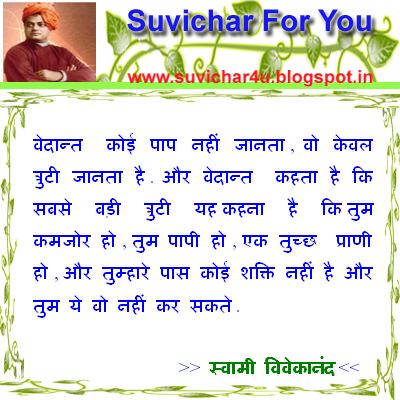 View Anmol Vachan Swami Vivekananda Quotes In Hindi PNG