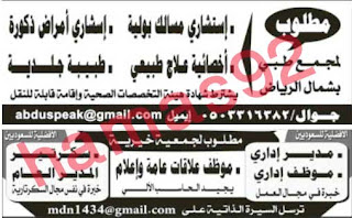 وظائف خالية من جريدة الرياض السعودية السبت 13-04-2013 %D8%A7%D9%84%D8%B1%D9%8A%D8%A7%D8%B6+13